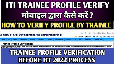Trainee Profile Verification before HT 2023 | ITI Trainee Profile Update Before Hallticket कैसे करें