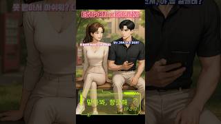 EP018 | ESTP여자 x ISTJ남자 | 발냄새 한 번에, 3일 만에 무너졌다 #MBTI #ESTP #ISTJ