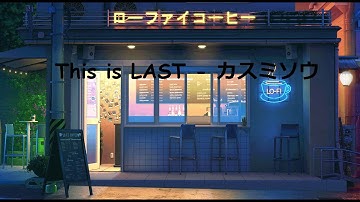 This is LAST - カスミソウ (Kasumisou)  [Lyric Video] [ENG/IND SUB]
