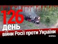 Наслідки обстрілу Миколаєва. 126-й день війни. Еспресо НАЖИВО.