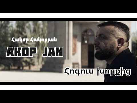 Akop Jan Հոգուս Խորքից Akop Jan
