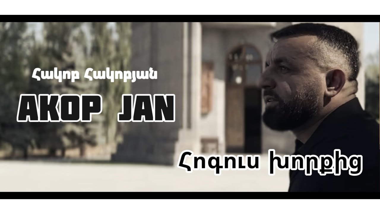 Guarda Akop Jan - Հոգուս Խորքից @Akop_jan  su YouTube