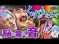 【P Re:ゼロから始める異世界生活 鬼がかりver.】りんたろーはかねちーから手前を奪えるか!実践位置争奪戦勃発!もぐらは汁出しすぎにより異世界生活を決意!?丨EXITのPACHI⇄BANG#42