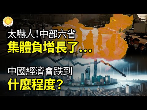 【财经】太吓人！中部六省，集体负增长了… ；中国经济会跌到什么程度？又一地产车企，步恒大后尘… 减少对中共国投资 日企扩展在美国投资【阿波罗网GP】