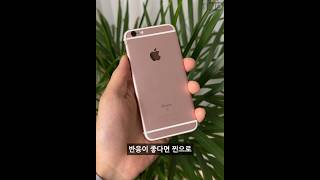 2024년에 아이폰 6S 로즈골드 언박싱!!