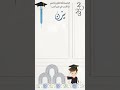 تهنئة تخرج 2023 من الروضة للأولاد فقط ب ١٥ للطلب واتس اب ٠٥٠٧٠٩٦٠٠٦ شيلة تخرج روضة