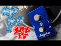 Indigo Note] FIXED WAH purchase review - YouTube