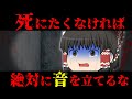 【ゆっくり茶番】意味が分かると怖い話『終わりなき音』【ホラー】