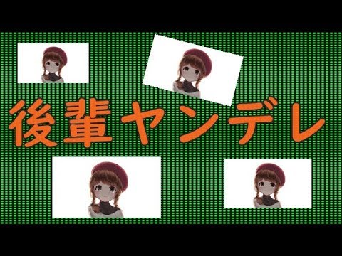 【男性向け】気持ちが抑えられないヤンデレ後輩に言われてみたいあの言葉【イヤホン推奨】【ASMR】