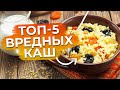 Самые неполезные каши! / Вредный завтрак, от которого лучше отказаться