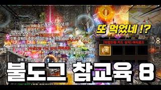 라인 때려잡는 사냥개들 l 리니지M 리부트