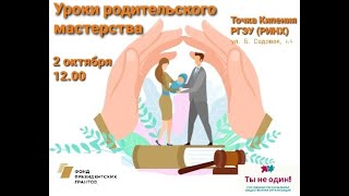 Конфликты и кризисы в детско-родительских отношениях. Спикер Елисеева Е.В., РРОО «Ты не один!»