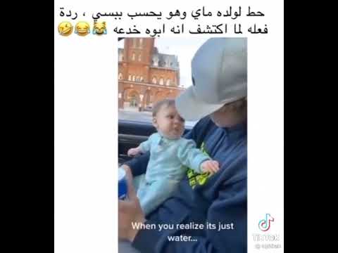 حط لولده ماء في علبة بيبسي شوفو ردة فعله