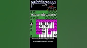 [FM-7] Kaleidoscope カレイドスコープ, Fujitsu FM-7, 1985. #shorts