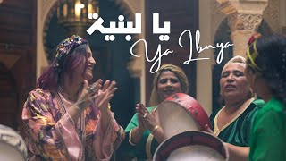 Kamar Mansour - Ya Lbnya // قمر منصور - يا لبنية