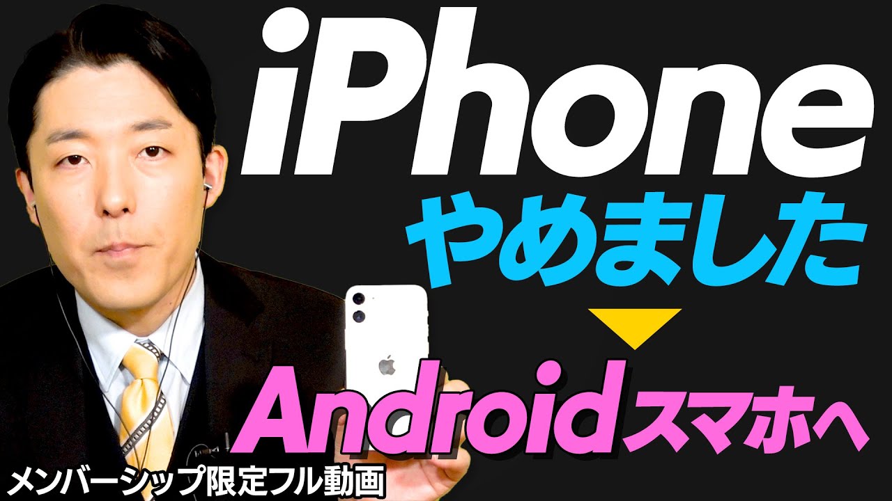 iPhoneからAndroidスマホに乗り換えました!