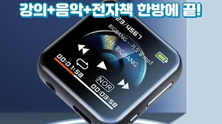 [쿠팡/알리] 강의·음악·전자책까지! 다 되는 올인원 녹음 MP3 플레이어