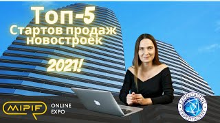 ТОП-5 стартов продаж новостроек в Испании