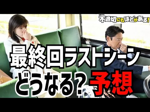 【不適切にもほどがある】市郎と純子は運命を受け入れる？最終回ラストシーン予想！【阿部サダヲ】【仲里依紗】