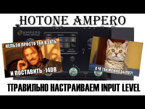 Hotone Ampero - how to set input level correctly (eng subtitles)