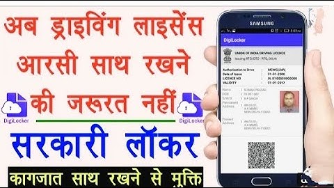 डिजिलॉकर में कागज़ात रखने कापूरा तरीका सीख लो digilocker account kaise banaye kya hai kaise use kare