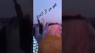 ال ازيرج اخوت باشا البعطوان