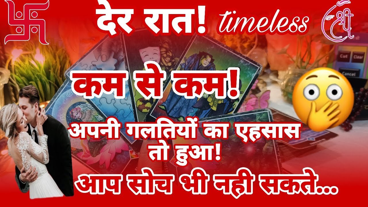 🔮🤔 देर रात💥 को क्या महसूस कर रहे थे आपके लिए?current feelings