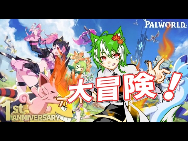【パルワールド】３人でのんびり大冒険！(*‘ω‘ *)【狐緑とあ】#vtuber #パルワールド