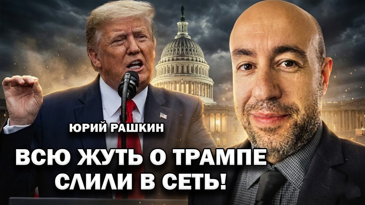 🤯Секреты БУРНОЙ молодости Трампа ОШАРАШИЛИ США! Путин СКРЫВАЛ это десятилетиями - РАШКИН