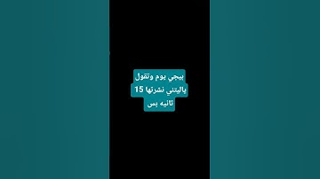 بيجي يوم وتقول ياليتني نشرتها 15 ثانيه بس #قرآن #تلاوة_هادئة #راحة_نفسية #قران_كريم