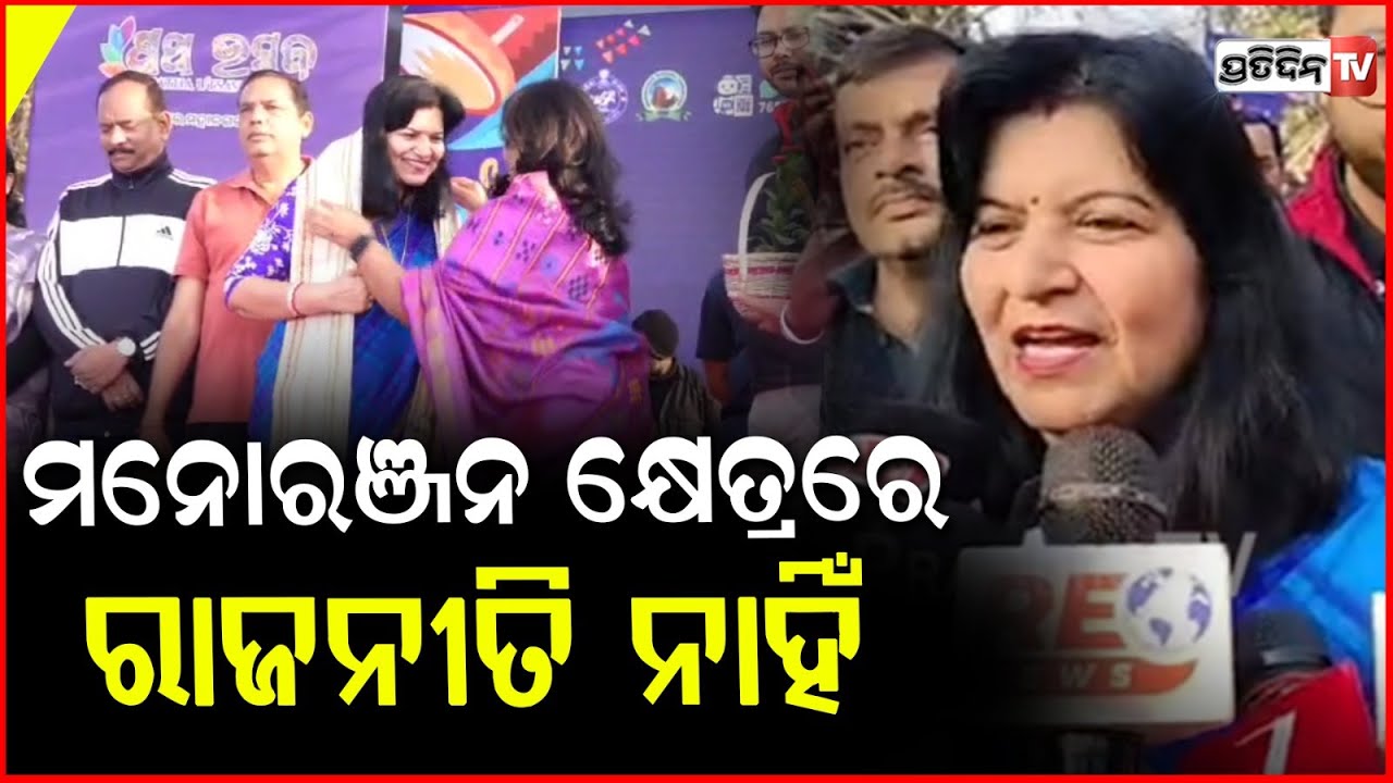 ଲୋକଙ୍କ ସେବା ଓ ମନୋରଞ୍ଜନ କ୍ଷେତ୍ରରେ ରାଜନୀତି ନାହିଁ କି ଦଳ ନାହିଁ l Aparajita Sarangi on Pathotsav ,bbsr