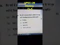 UPSC HISTORY QUESTIONS ANALYSIS #shorts