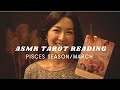 ASMR [Pick A Card] Tarot Reading for Pisces Season (Feb - March 2021)