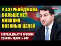 ⚡️Помощник президента: Азербайджану и Армении удалось удивить мир...