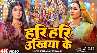 #Hari Hari #ukhiya ki Chhathi #Maiya #dihali #lalanva #kosiya #bharwana #Chhath #Puja  @Mk.Munna_bro