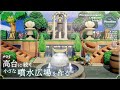 【あつ森・島クリ】小さな噴水広場を制作する【ACNH】Island Creation of Fountain Square