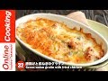 唐揚げと長ねぎのグラタン【#32】│Green onion gratin with fried chicken