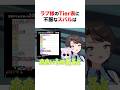 ラプラスのお姉さんTier表に納得がいかないスバル #shorts #ホロライブ切り抜き