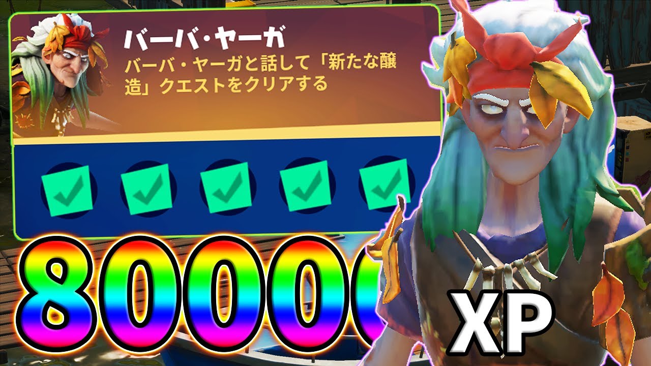 レベル上げ バーバ ヤーガのパンチカード完全攻略 医療キット 包帯 回復自販機 採取アイテム サイドウェイズ シーズン8 フォートナイト Youtube