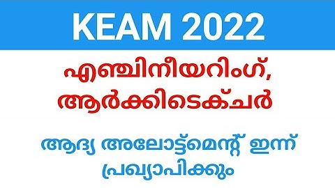 engineering, architecture first phase provisional allotment result published |KEAM 2022