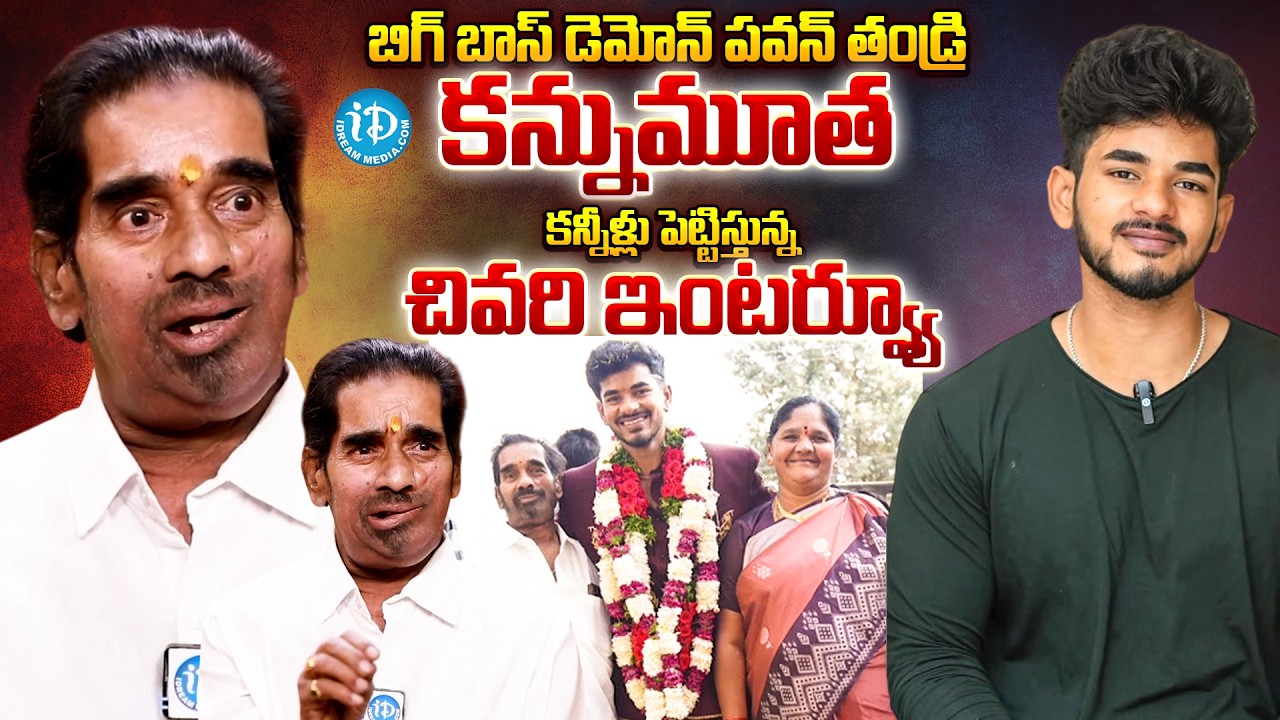 Bigg Boss 9 Demon Pavan Father Prasad Last Interview | Demon Pavan Father Passed Away