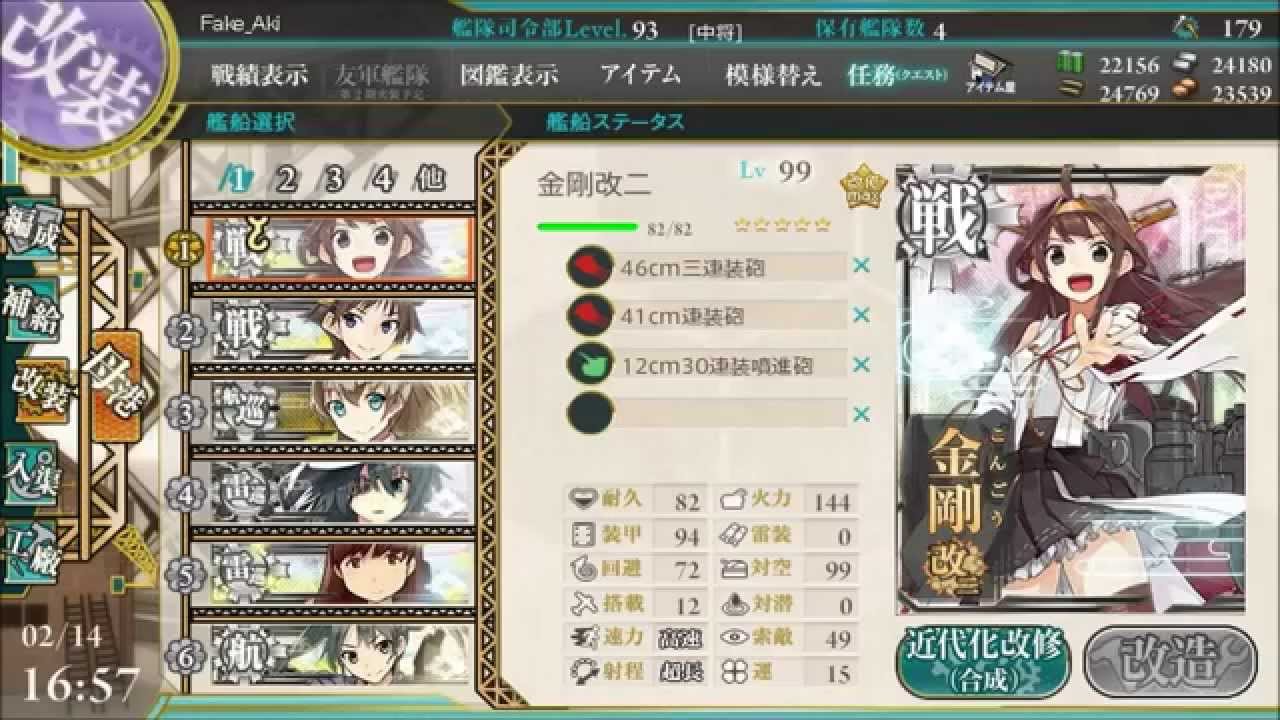 艦これ ケッコンカッコカリ 金剛改二 Youtube