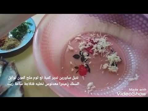 ساورين فلكوشة بتتبيلة رائعة مع بطاطا مقلية وروز روعة روعة روعة