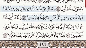 القرآن الكريم سورة الزخرف الآية 45