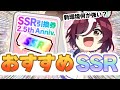 【#ウマ娘】SSR引換券はこれに使おう! おすすめ交換先はこれだ!【2.5th SSR引換券】