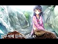 방구석에 인어아가씨 Switch 7 방구석에 인어아가씨 Switch 7