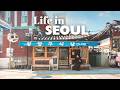Life In Seoul Vlog Old Neighbourhoods Coffee Shops Naksan Park Trail Dongdaemun Market 
