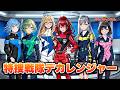 【デカレンジャーOP】特捜戦隊デカレンジャー(サイキックラバー)/宮舞モカ