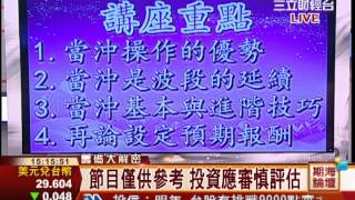 鍾建安-1127 Put Call Ratio:1.14 有利多方 ∣期海論壇∣三立財經台CH88