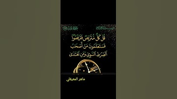سورة طة آية 135